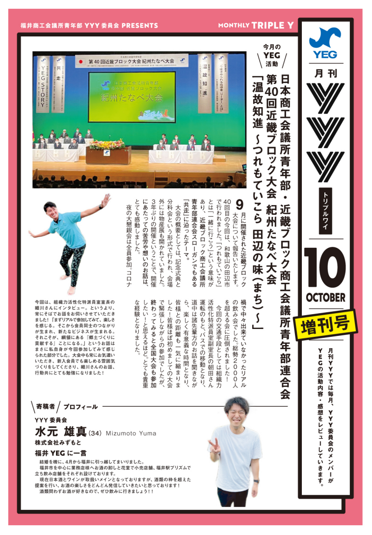 月刊YYY増刊号を発行しました